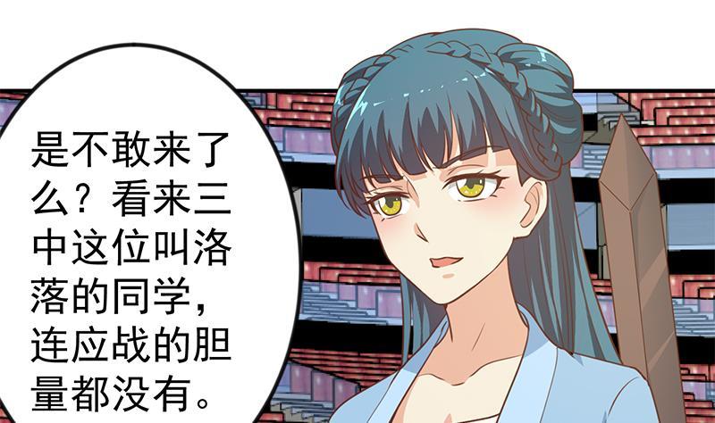 修仙归来在校园韩漫全集-第110话 容我扎个头发无删减无遮挡章节图片 