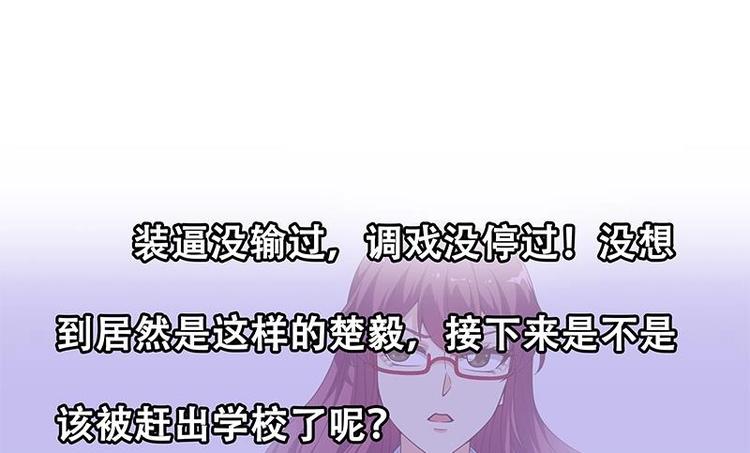 修仙归来在校园韩漫全集-第20话 给老娘滚！无删减无遮挡章节图片 