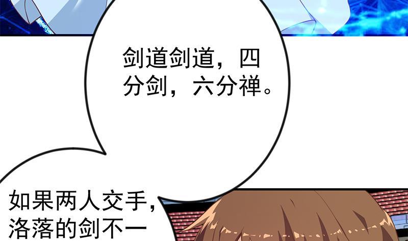 修仙归来在校园韩漫全集-第111话 美人对决，不战而败！无删减无遮挡章节图片 