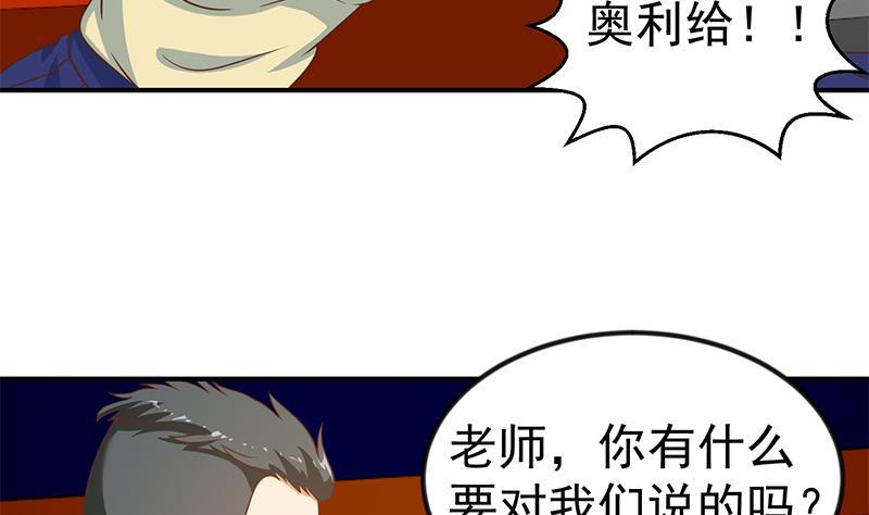 修仙归来在校园韩漫全集-第112话 篮球对决开始！无删减无遮挡章节图片 