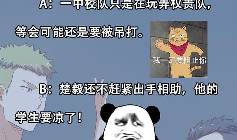 修仙归来在校园韩漫全集-第113话 篮球盖脸！无删减无遮挡章节图片 