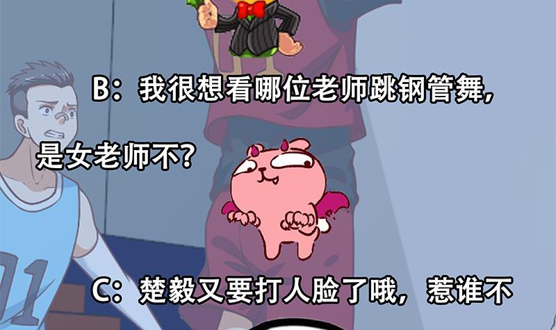 修仙归来在校园韩漫全集-第114话 敢不敢跟我下场？无删减无遮挡章节图片 