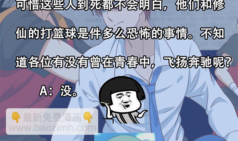 修仙归来在校园韩漫全集-第115话 楚毅的篮球实力无删减无遮挡章节图片 