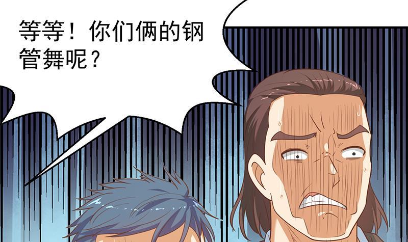 修仙归来在校园韩漫全集-第116话 玩不起就别玩！无删减无遮挡章节图片 