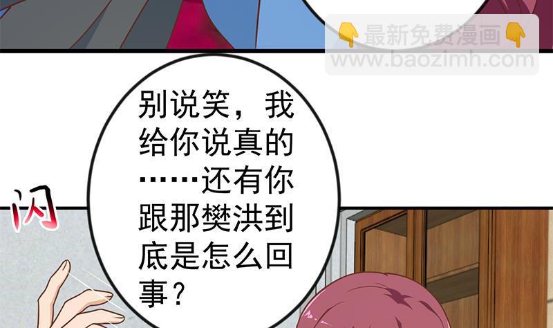 修仙归来在校园韩漫全集-第117话 想抢楚毅的老婆？无删减无遮挡章节图片 