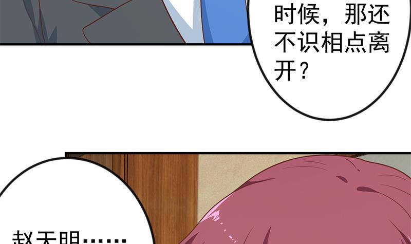 修仙归来在校园韩漫全集-第117话 想抢楚毅的老婆？无删减无遮挡章节图片 