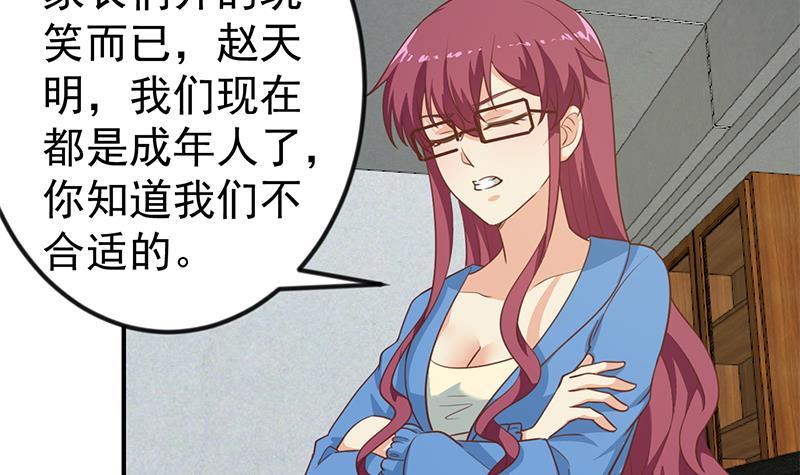 修仙归来在校园韩漫全集-第117话 想抢楚毅的老婆？无删减无遮挡章节图片 