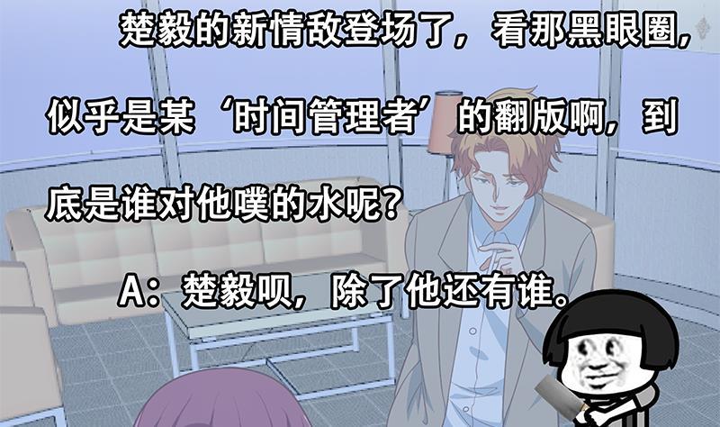 修仙归来在校园韩漫全集-第117话 想抢楚毅的老婆？无删减无遮挡章节图片 
