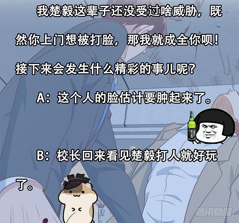 修仙归来在校园韩漫全集-第118话 办公室的游戏无删减无遮挡章节图片 