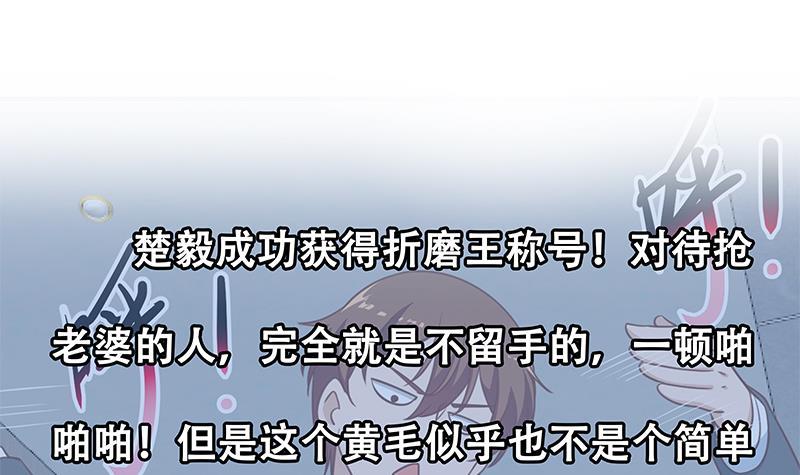 修仙归来在校园韩漫全集-第119话 楚毅是个折磨王！无删减无遮挡章节图片 