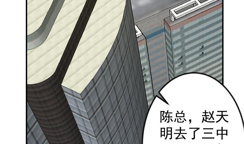修仙归来在校园韩漫全集-第120话 美人有约无删减无遮挡章节图片 