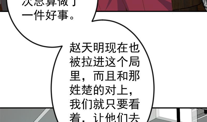 修仙归来在校园韩漫全集-第120话 美人有约无删减无遮挡章节图片 