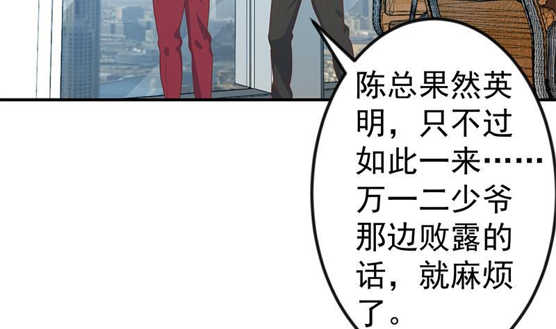 修仙归来在校园韩漫全集-第120话 美人有约无删减无遮挡章节图片 