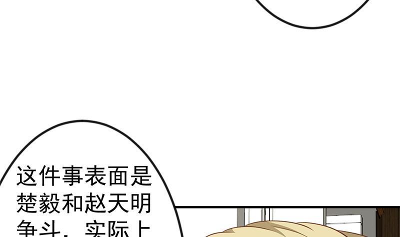 修仙归来在校园韩漫全集-第120话 美人有约无删减无遮挡章节图片 