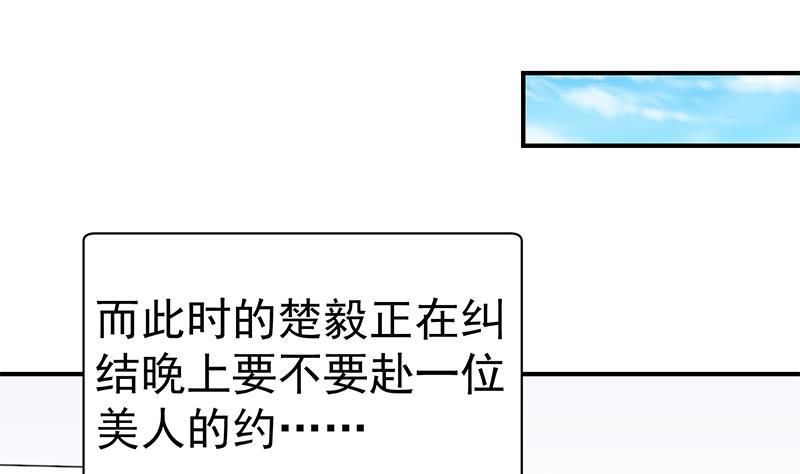 修仙归来在校园韩漫全集-第120话 美人有约无删减无遮挡章节图片 