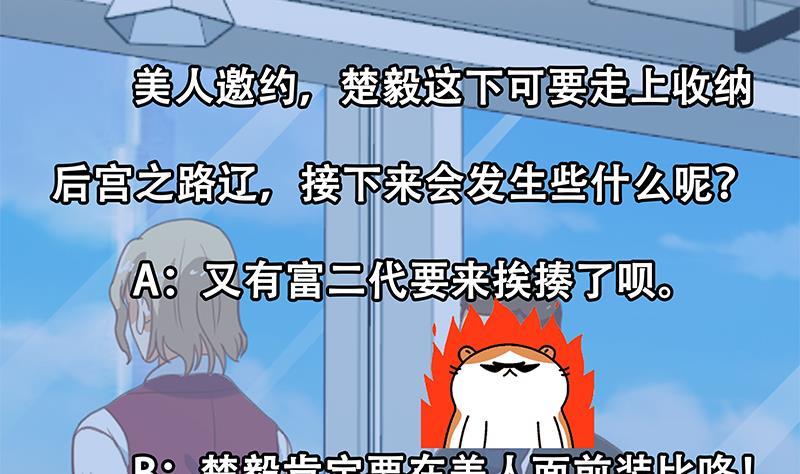 修仙归来在校园韩漫全集-第120话 美人有约无删减无遮挡章节图片 