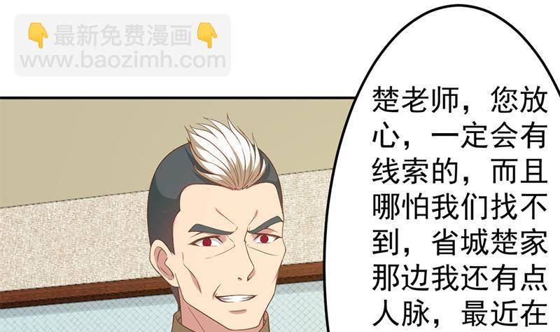 修仙归来在校园韩漫全集-第38话 楚毅的真实身份无删减无遮挡章节图片 