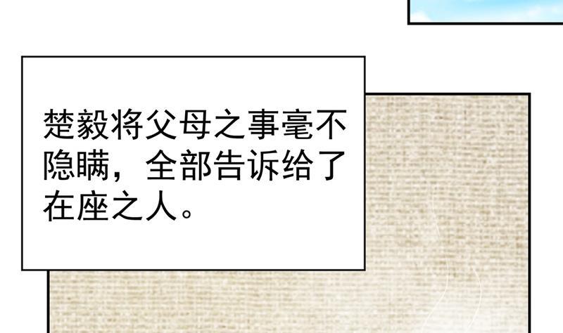 修仙归来在校园韩漫全集-第38话 楚毅的真实身份无删减无遮挡章节图片 