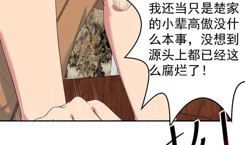 修仙归来在校园韩漫全集-第38话 楚毅的真实身份无删减无遮挡章节图片 