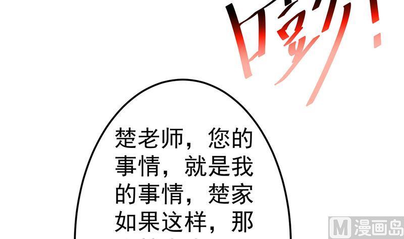 修仙归来在校园韩漫全集-第38话 楚毅的真实身份无删减无遮挡章节图片 