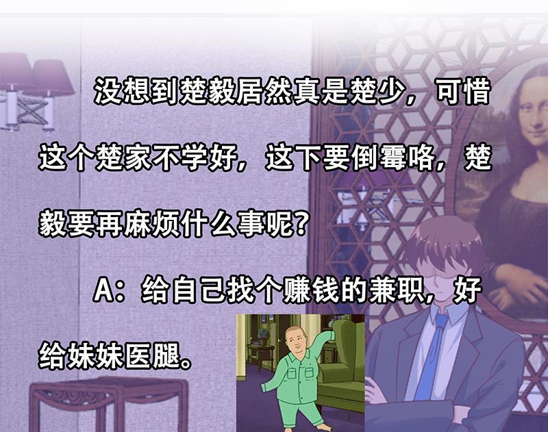 修仙归来在校园韩漫全集-第38话 楚毅的真实身份无删减无遮挡章节图片 