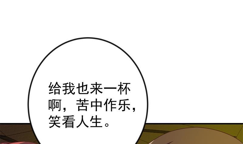 修仙归来在校园韩漫全集-第121话 酒吧的愉悦之旅无删减无遮挡章节图片 