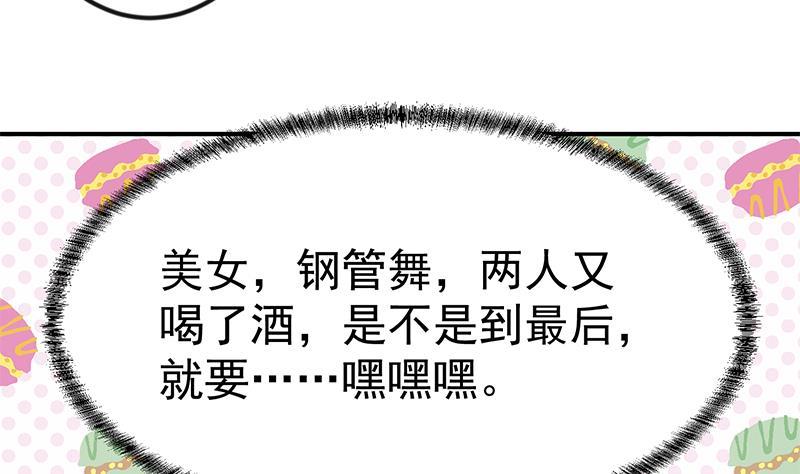 修仙归来在校园韩漫全集-第121话 酒吧的愉悦之旅无删减无遮挡章节图片 