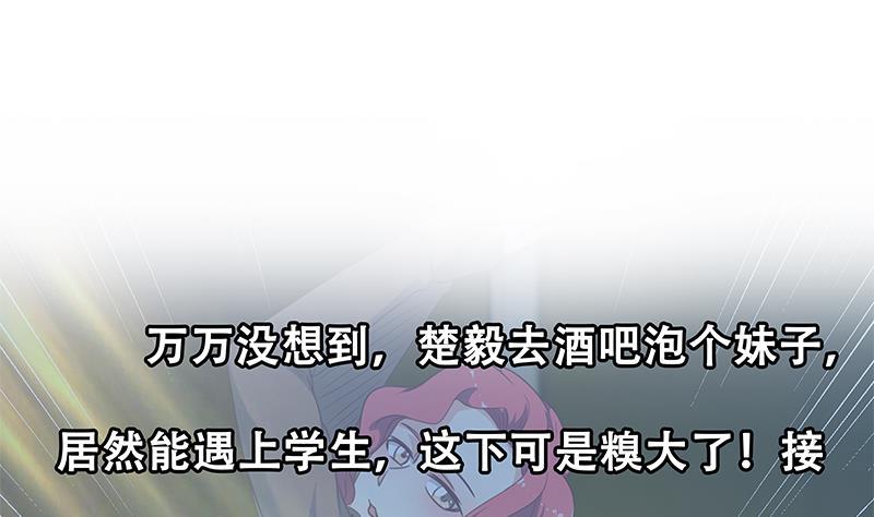 修仙归来在校园韩漫全集-第121话 酒吧的愉悦之旅无删减无遮挡章节图片 