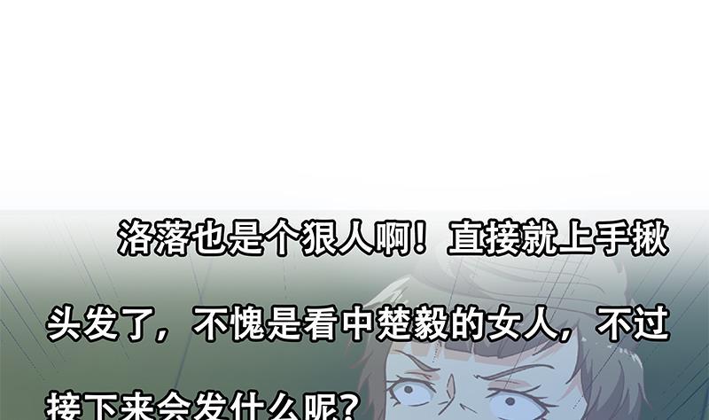 修仙归来在校园韩漫全集-第125话 发飙的洛落无删减无遮挡章节图片 