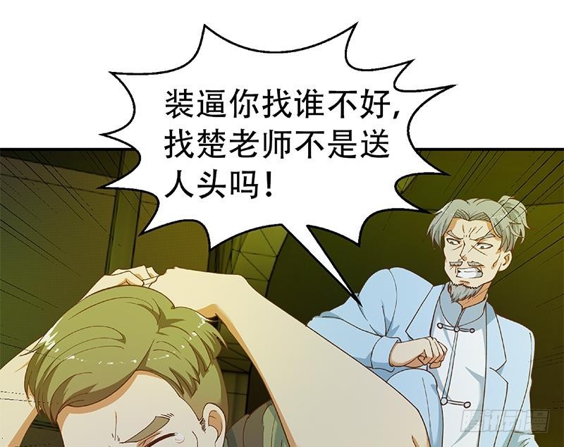 修仙归来在校园韩漫全集-第125话 发飙的洛落无删减无遮挡章节图片 