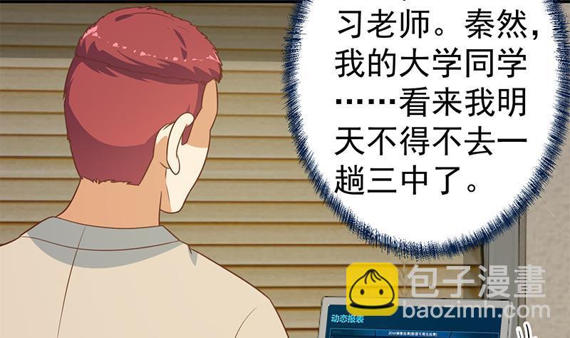 修仙归来在校园韩漫全集-第126话 史上第一楚吹无删减无遮挡章节图片 