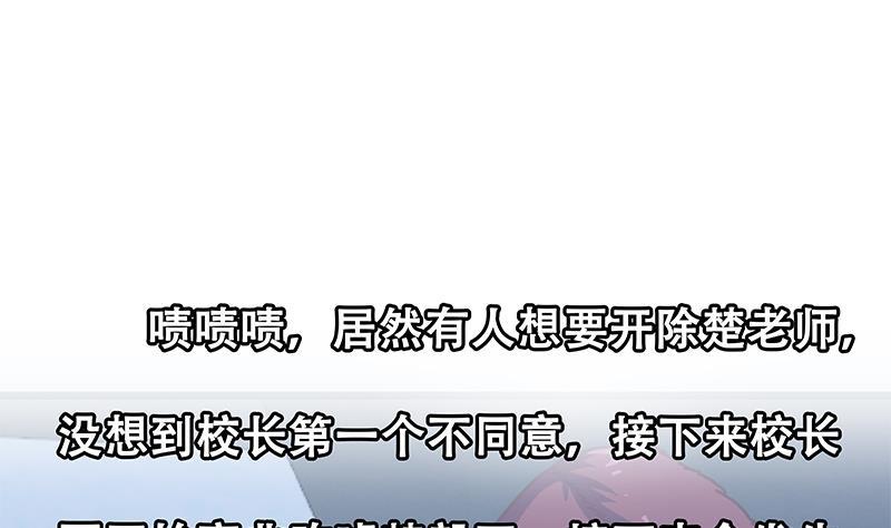 修仙归来在校园韩漫全集-第126话 史上第一楚吹无删减无遮挡章节图片 