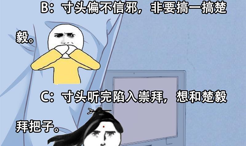 修仙归来在校园韩漫全集-第126话 史上第一楚吹无删减无遮挡章节图片 