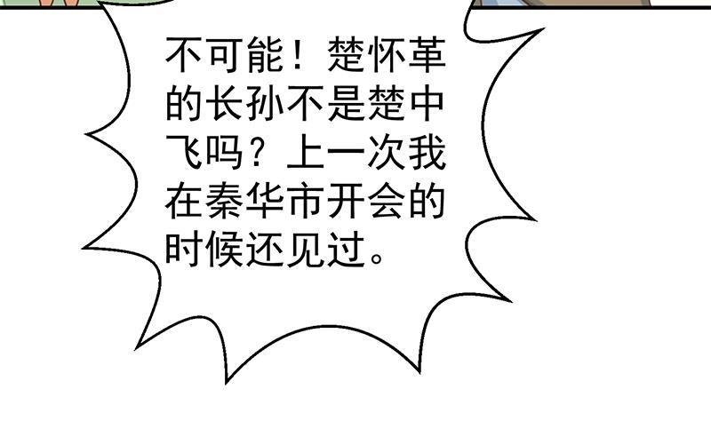 修仙归来在校园韩漫全集-第127话 世界第一楚吹无删减无遮挡章节图片 