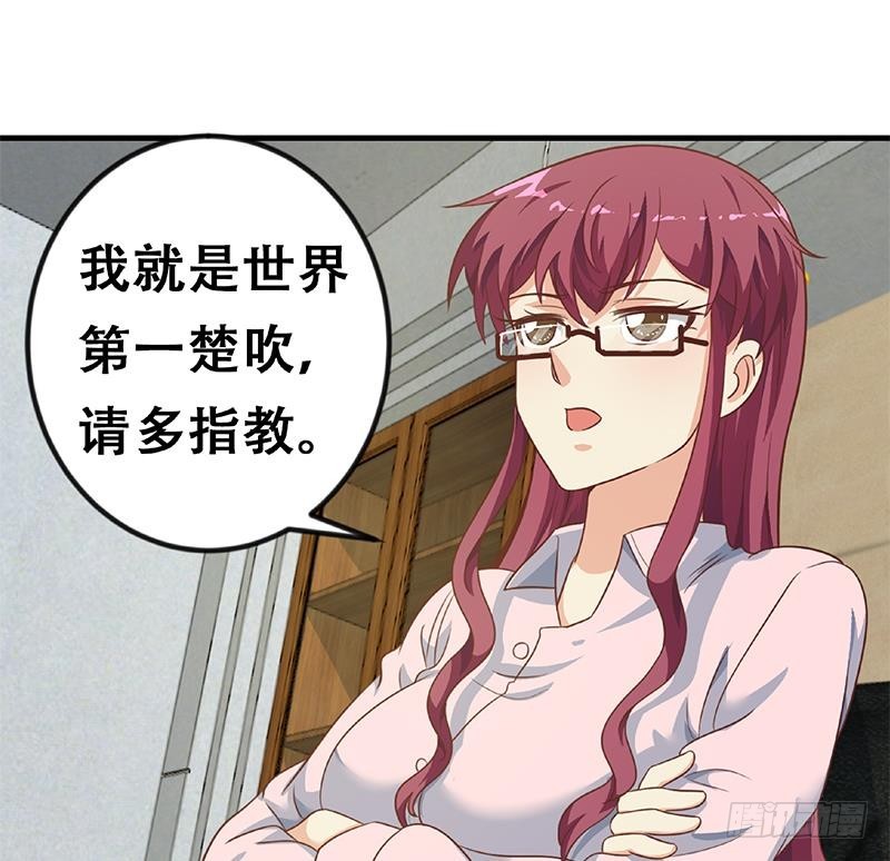 修仙归来在校园韩漫全集-第127话 世界第一楚吹无删减无遮挡章节图片 