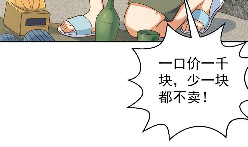 修仙归来在校园韩漫全集-第128话 底价十万起拍！无删减无遮挡章节图片 