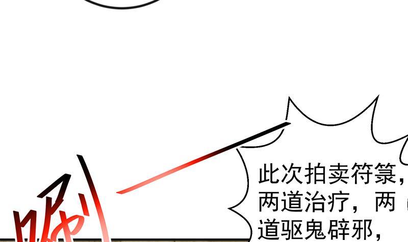 修仙归来在校园韩漫全集-第128话 底价十万起拍！无删减无遮挡章节图片 