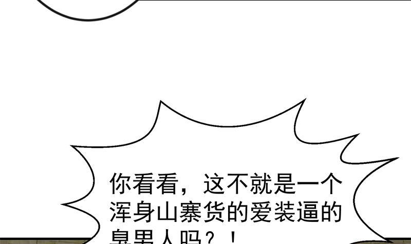 修仙归来在校园韩漫全集-第129话 遇见梁诗尔无删减无遮挡章节图片 