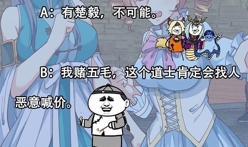 修仙归来在校园韩漫全集-第129话 遇见梁诗尔无删减无遮挡章节图片 
