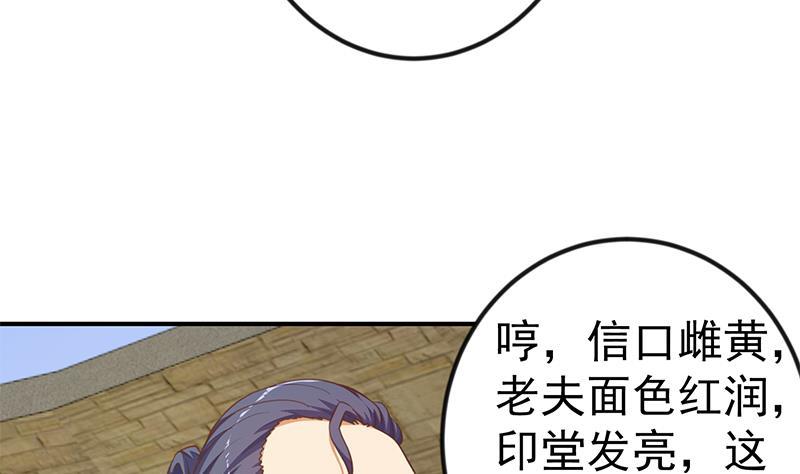 修仙归来在校园韩漫全集-第130话 当众斗法无删减无遮挡章节图片 