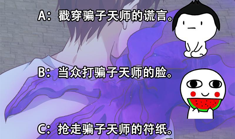 修仙归来在校园韩漫全集-第130话 当众斗法无删减无遮挡章节图片 