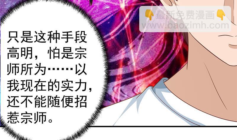 修仙归来在校园韩漫全集-第131话 楚毅的决定无删减无遮挡章节图片 