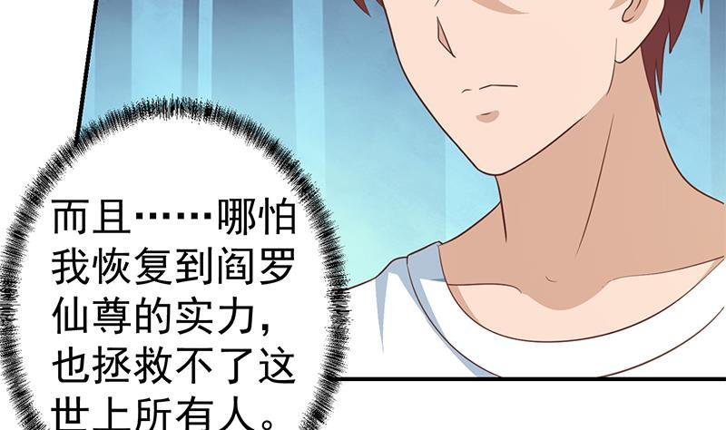 修仙归来在校园韩漫全集-第131话 楚毅的决定无删减无遮挡章节图片 