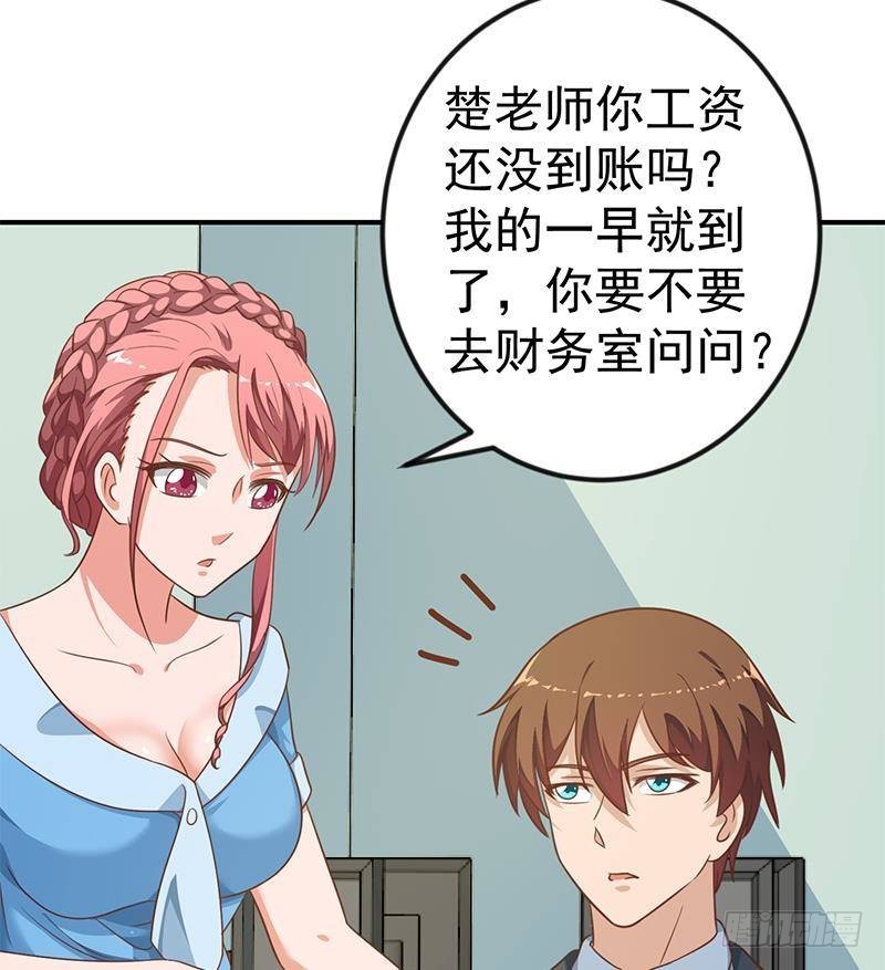 修仙归来在校园韩漫全集-第132话 楚毅被扣工资？无删减无遮挡章节图片 