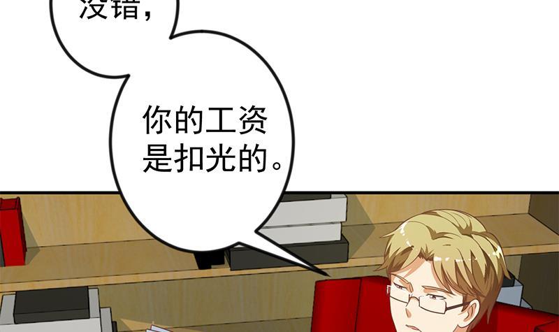 修仙归来在校园韩漫全集-第132话 楚毅被扣工资？无删减无遮挡章节图片 