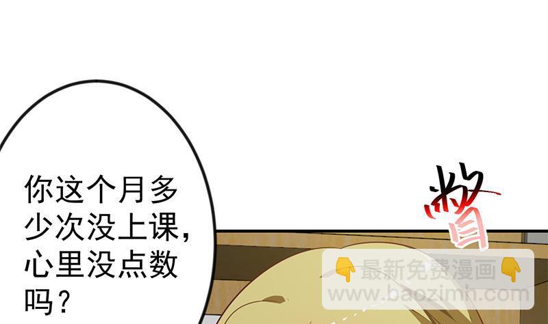 修仙归来在校园韩漫全集-第132话 楚毅被扣工资？无删减无遮挡章节图片 