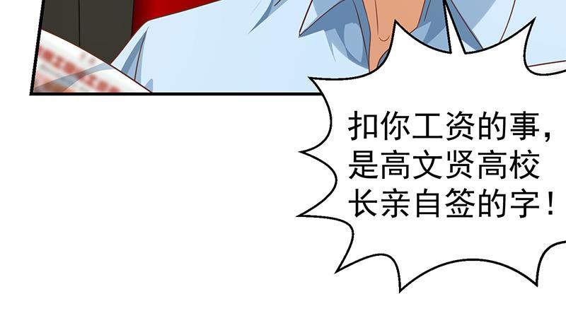 修仙归来在校园韩漫全集-第132话 楚毅被扣工资？无删减无遮挡章节图片 