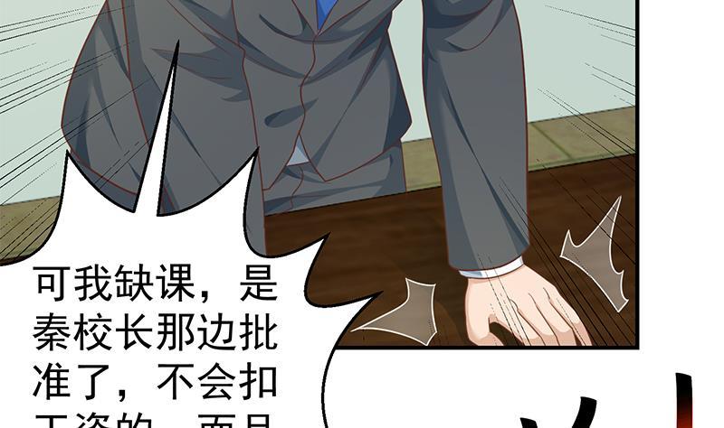 修仙归来在校园韩漫全集-第132话 楚毅被扣工资？无删减无遮挡章节图片 