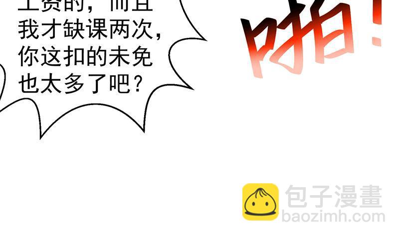 修仙归来在校园韩漫全集-第132话 楚毅被扣工资？无删减无遮挡章节图片 