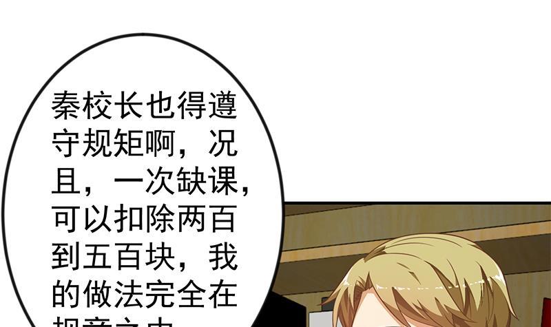 修仙归来在校园韩漫全集-第132话 楚毅被扣工资？无删减无遮挡章节图片 